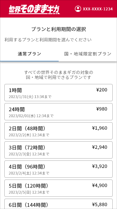 プラン画面